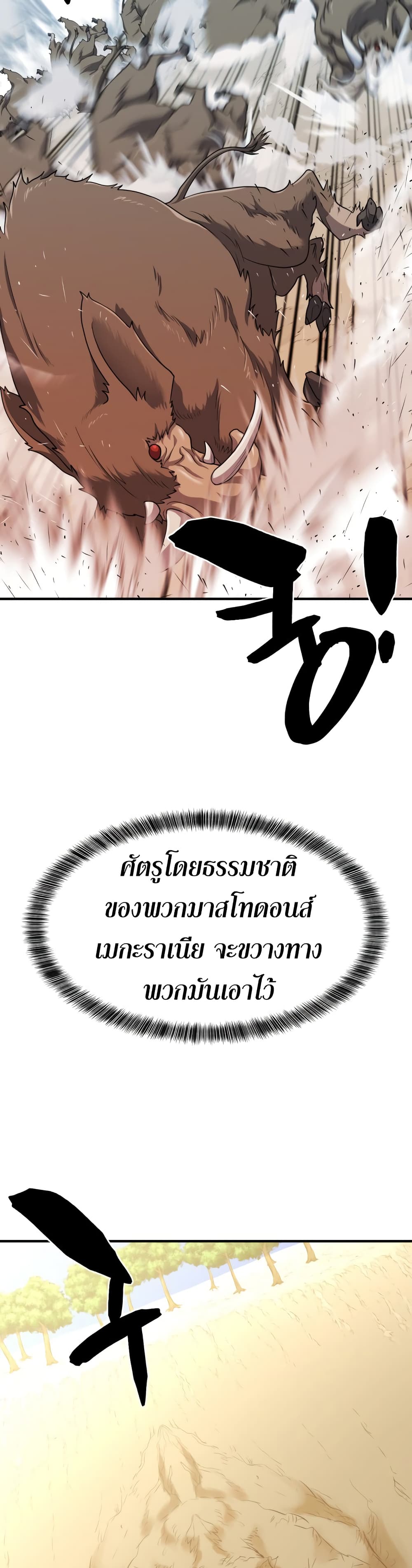 The World’s Best Engineer ยอดสถาปนิกผู้พิทักษ์อาณาจักร ตอนที่ 52 หน้า 33