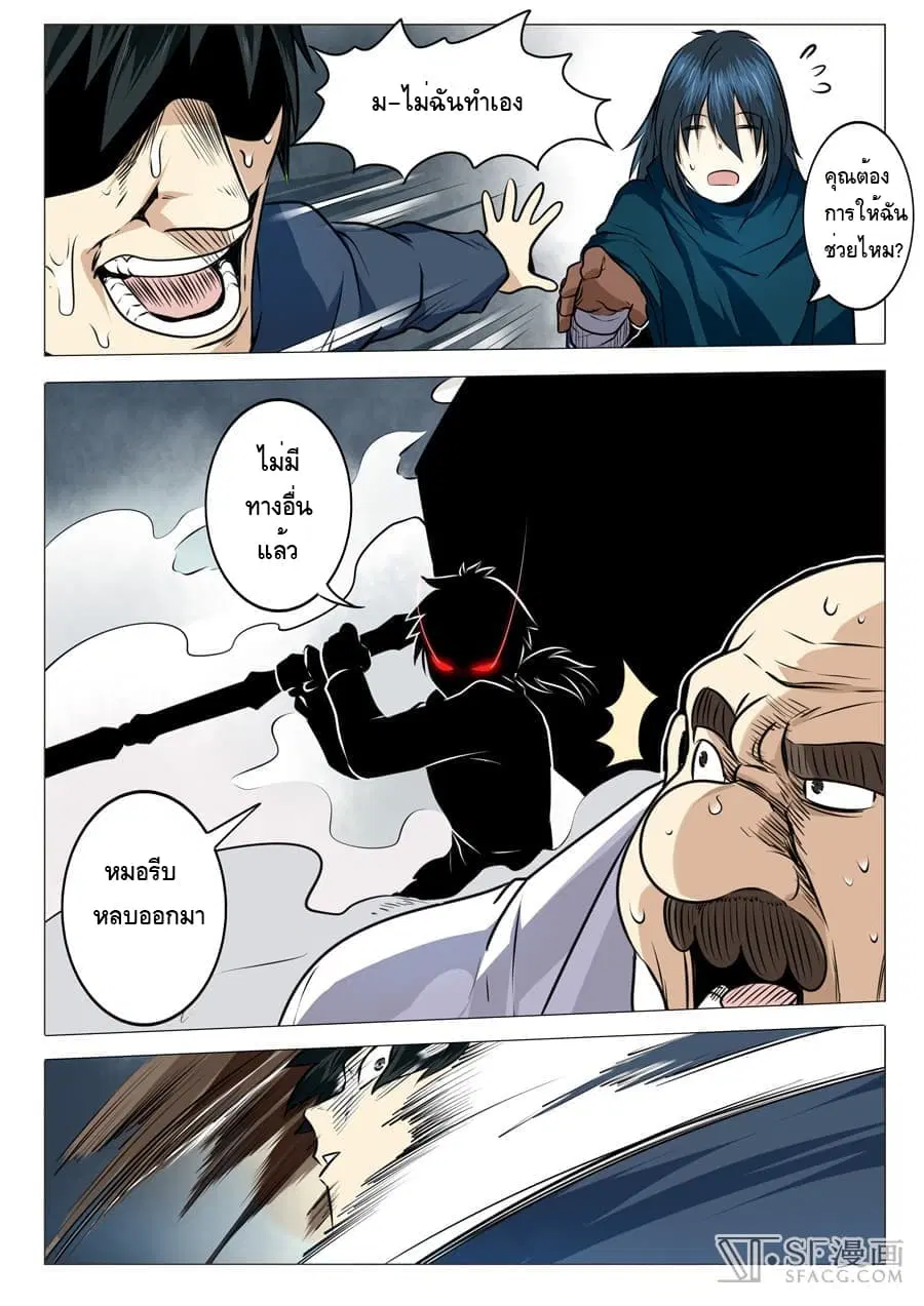 Hero? I Quit A Long Time Ago ตอนที่ 9 หน้า 11