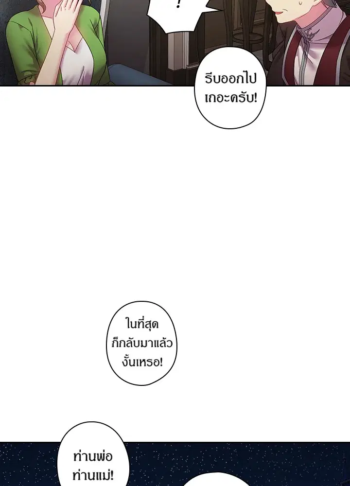 Satan’s Bride ตอนที่ 111 หน้า 12