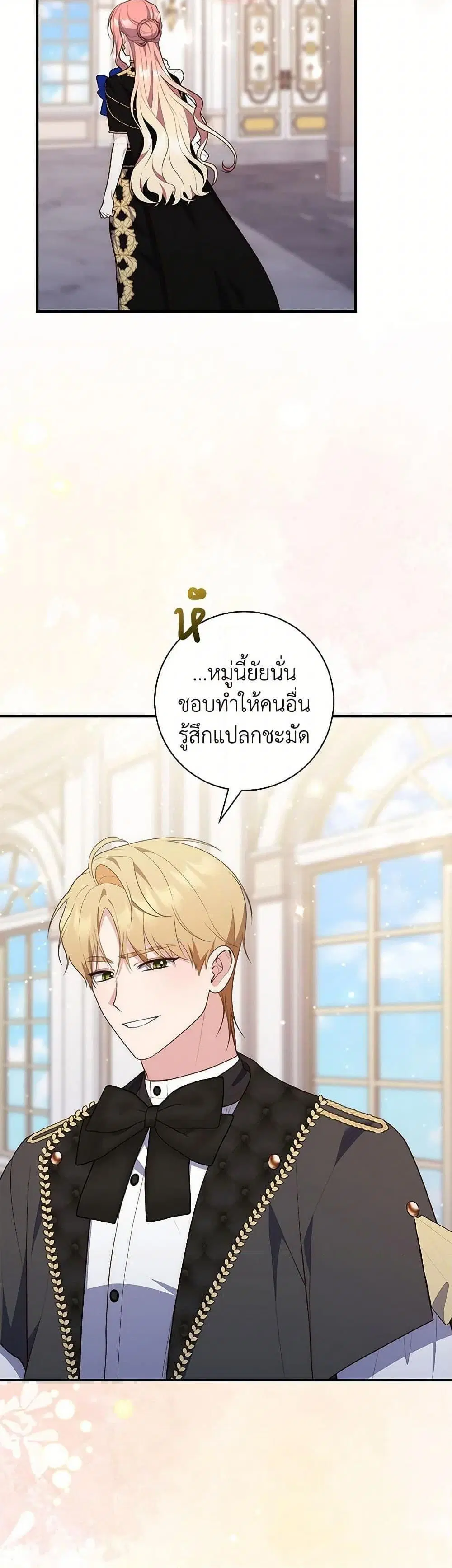 A Princess Who Reads Fortune ตอนที่ 78 หน้า 17
