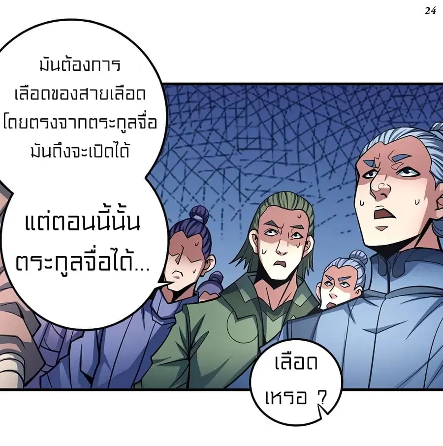 God of Martial Arts ตอนที่ 312 หน้า 25