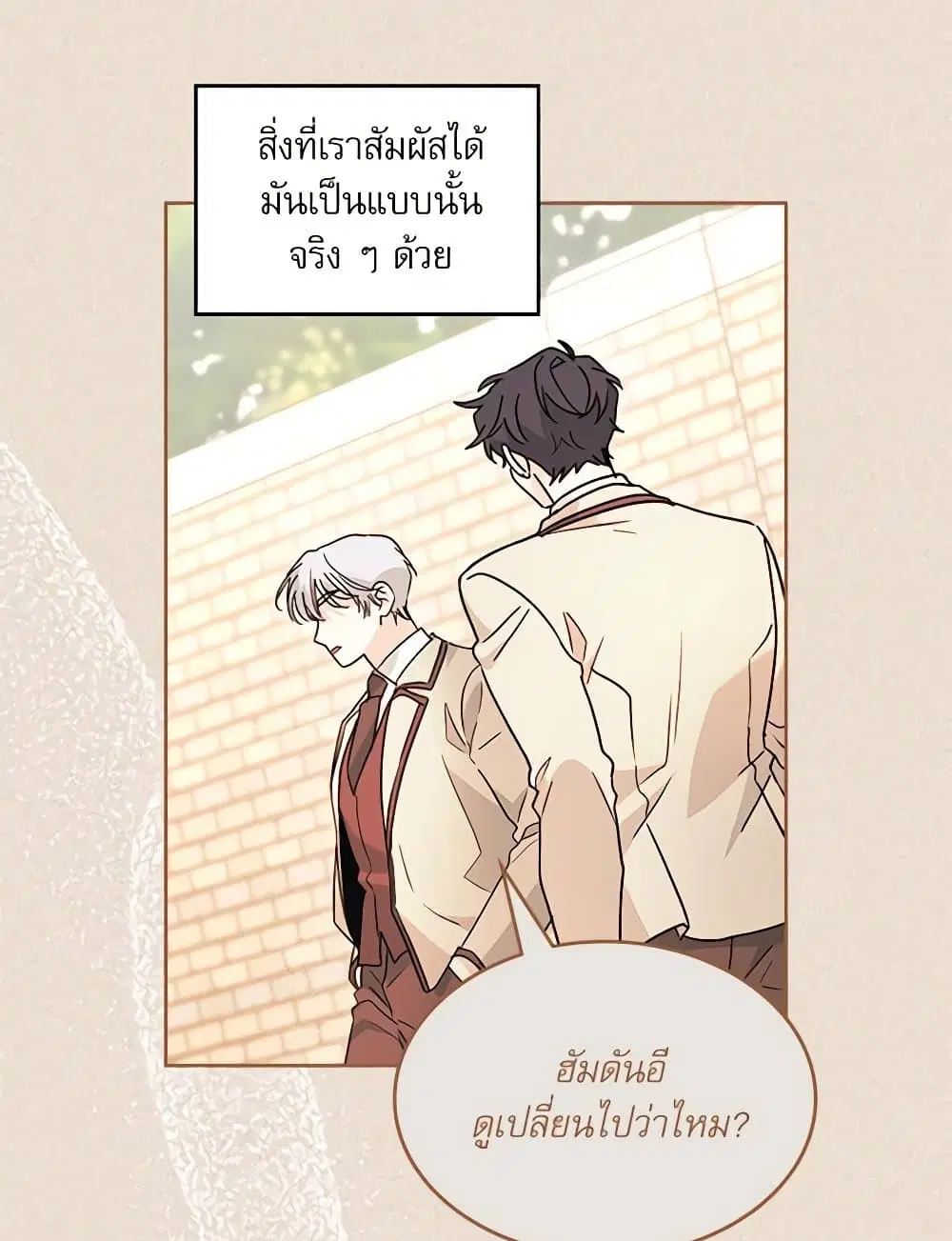 My Life as an Internet Novel ตอนที่ 236 หน้า 9