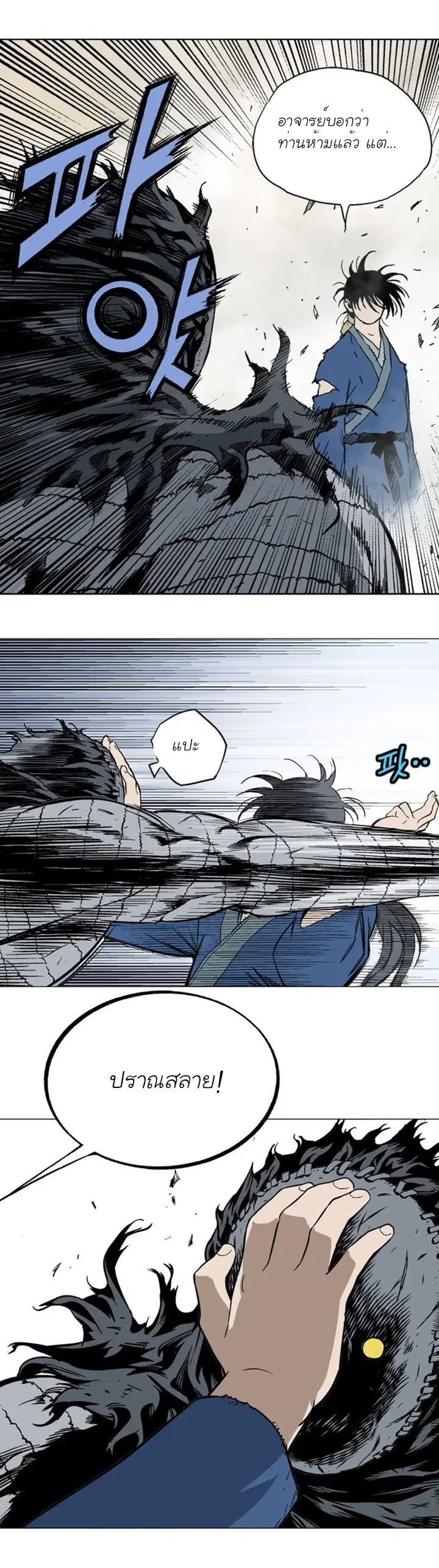 Gosu ตอนที่ 105 หน้า 13