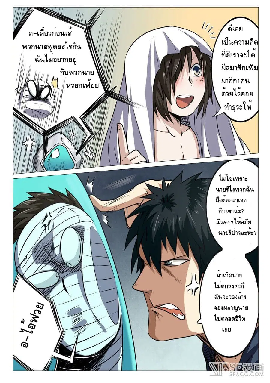 Hero? I Quit A Long Time Ago ตอนที่ 9 หน้า 6