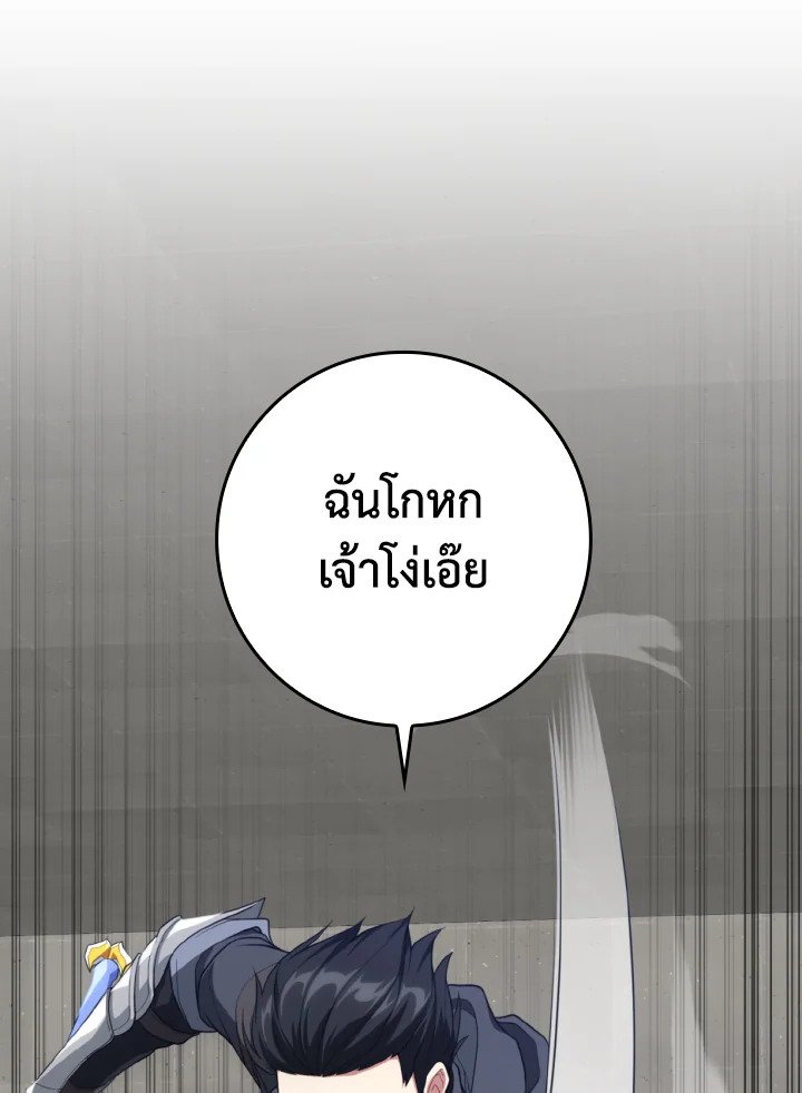 Max Level Player ตอนที่ 76 หน้า 58