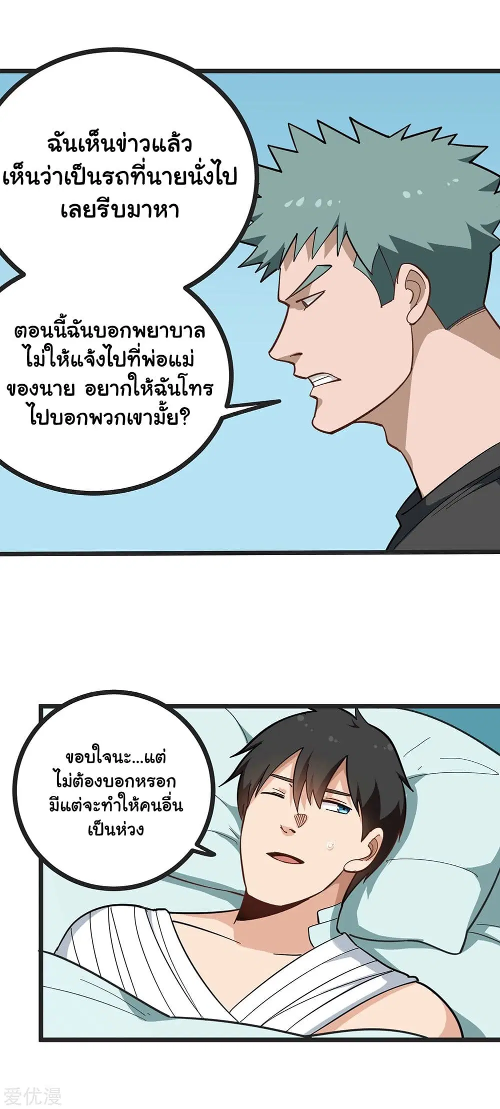 School Flower Master ตอนที่ 202 หน้า 5