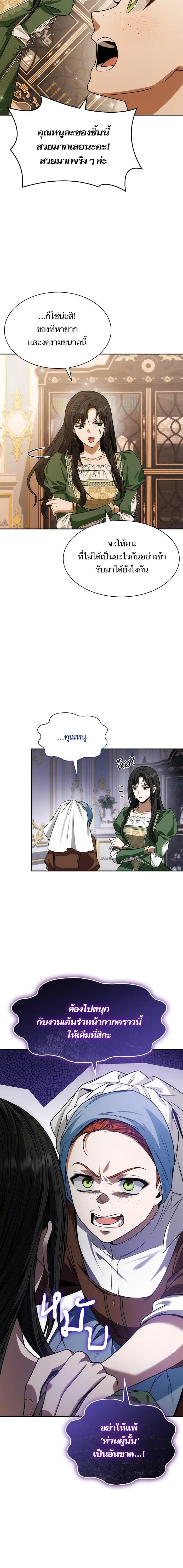 I Am the Queen in This Life ตอนที่ 37 หน้า 23