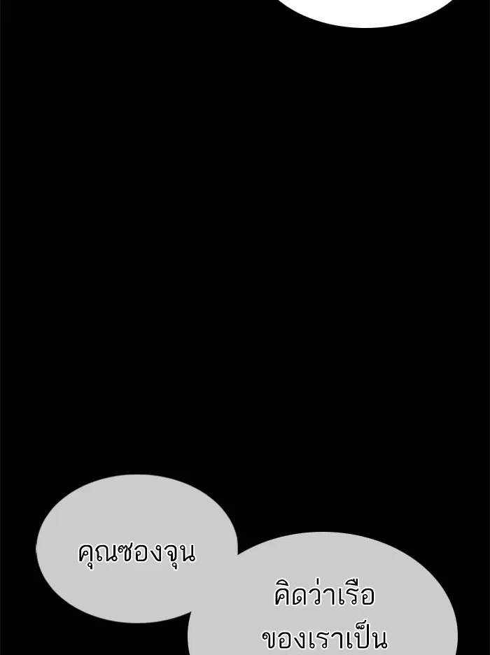 How to Fight ตอนที่ 99 หน้า 79