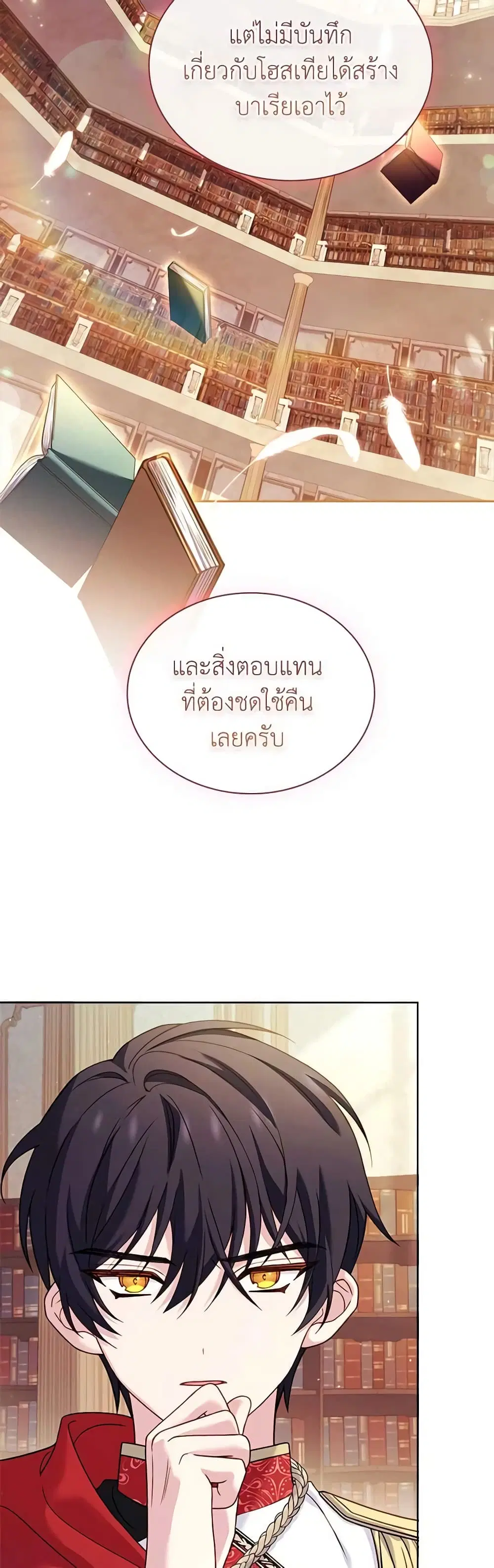 The Lady Needs a Break ตอนที่ 121 หน้า 47