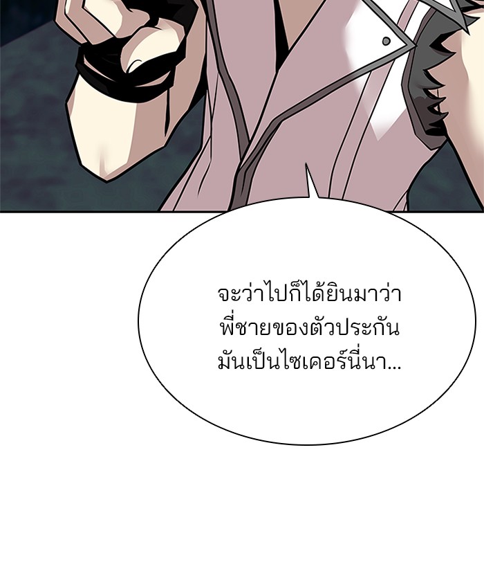 Villain to Kill ตอนที่ 49 หน้า 34