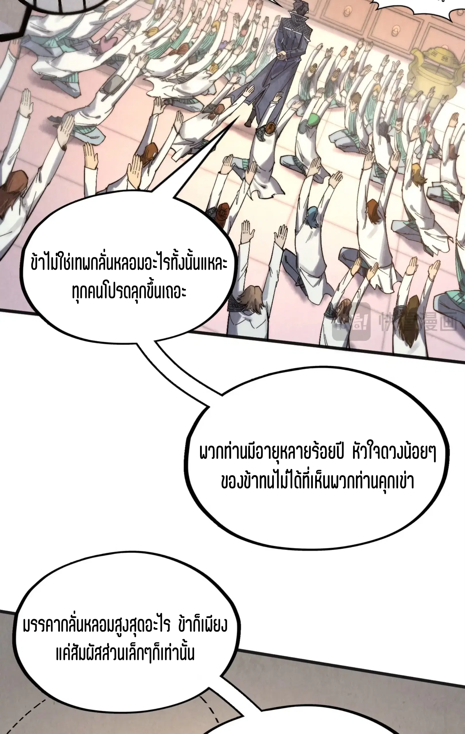 The Eternal Supreme ตอนที่ 303 หน้า 9