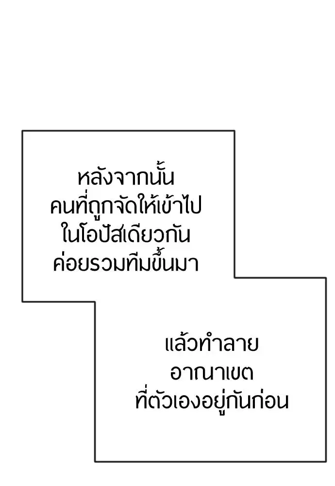 Superhuman Era ตอนที่ 202 หน้า 182