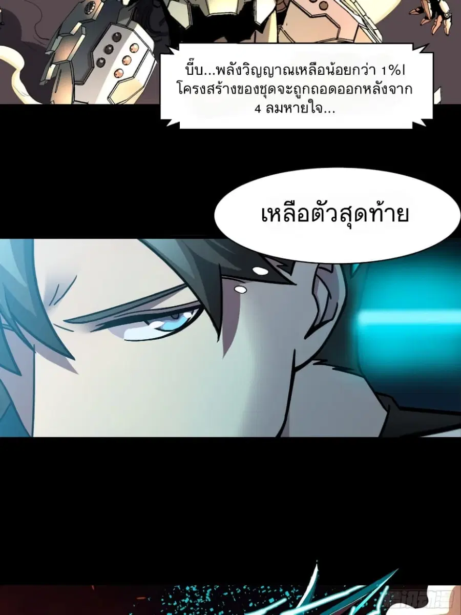 Legend of Star General ตอนที่ 31 หน้า 6