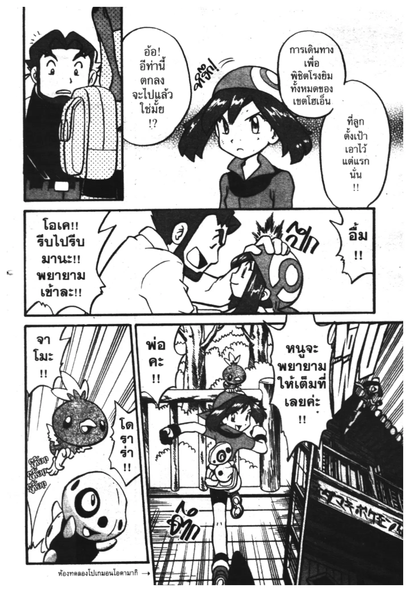 Pokémon ตอนที่ 184 หน้า 16