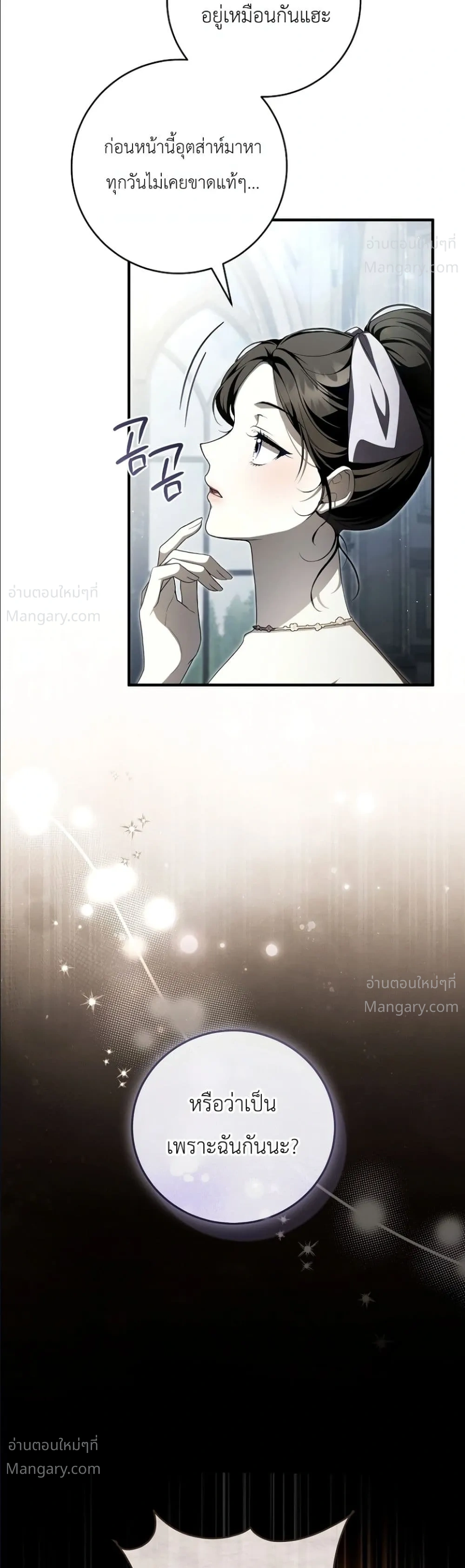 The Abandoned Prince’s Ghost Bride – เจ้าสาวผีขององค์ชายผู้ถูกทอดทิ้ง ตอนที่ 32 หน้า 9