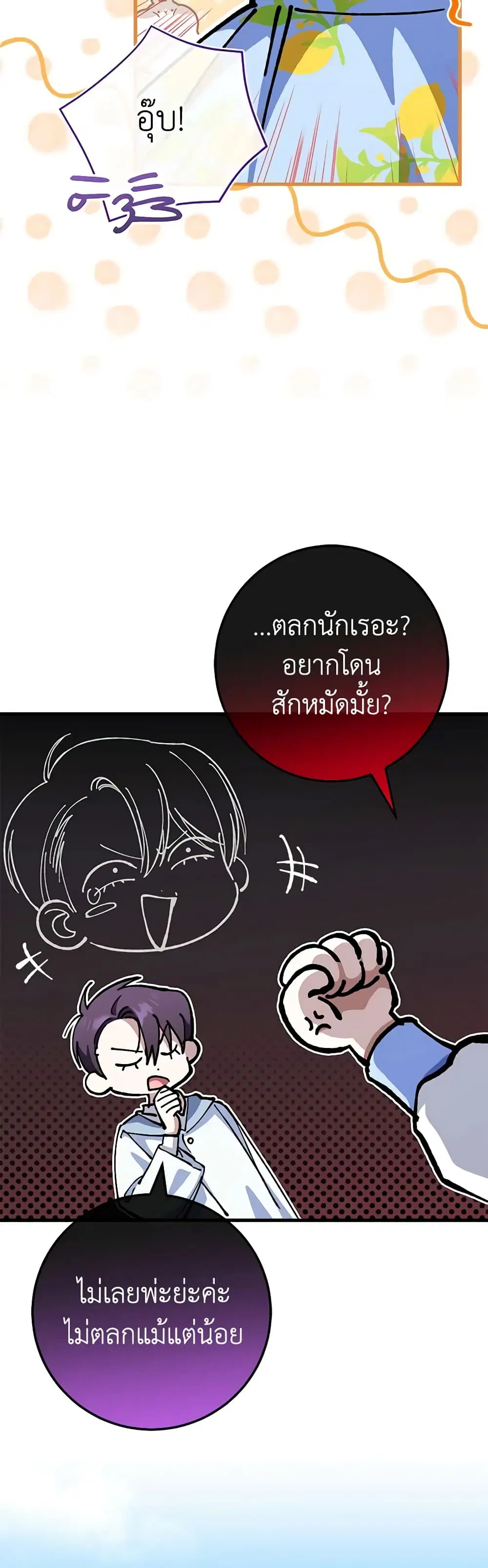 The Wicked Little Princess ตอนที่ 104 หน้า 38