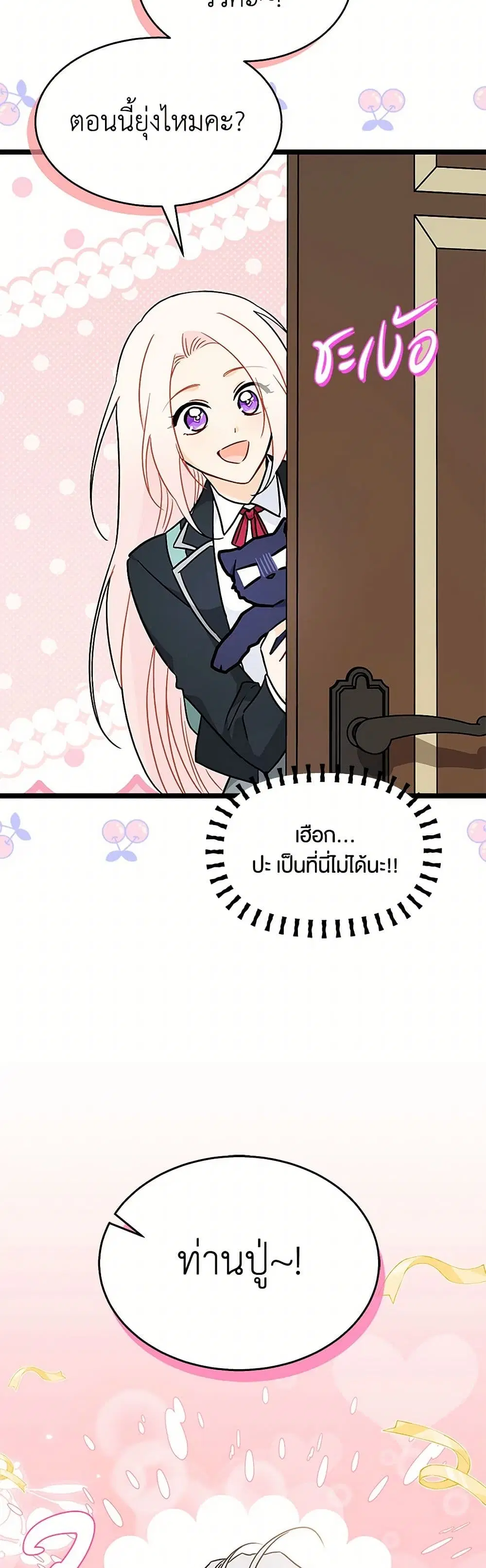 The Symbiotic Relationship Between a Panther and a Rabbit ตอนที่ 161 หน้า 36