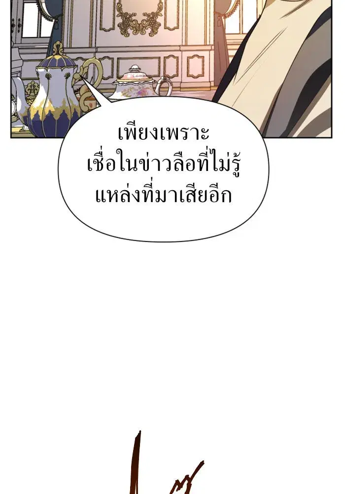 Your Throne ตอนที่ 48 หน้า 40