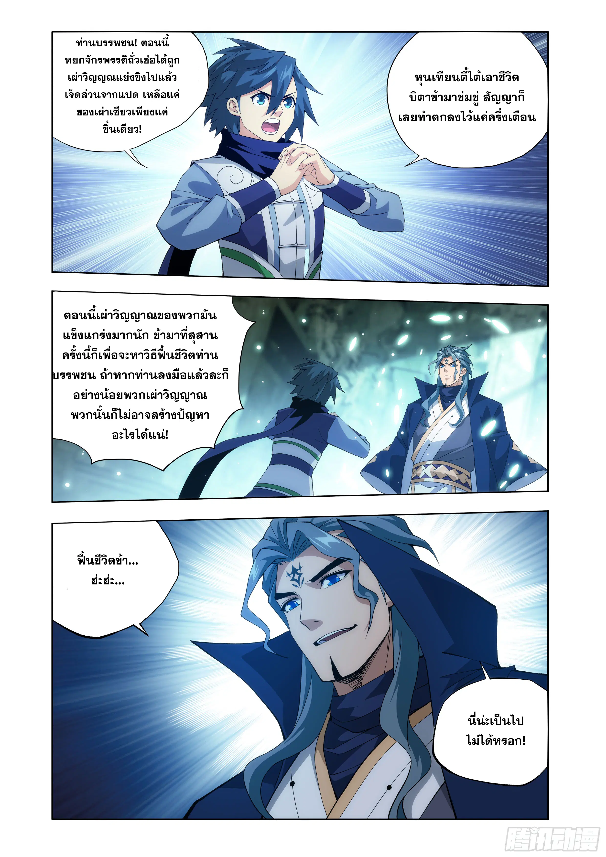Doupo Cangqiong ตอนที่ 443 หน้า 19
