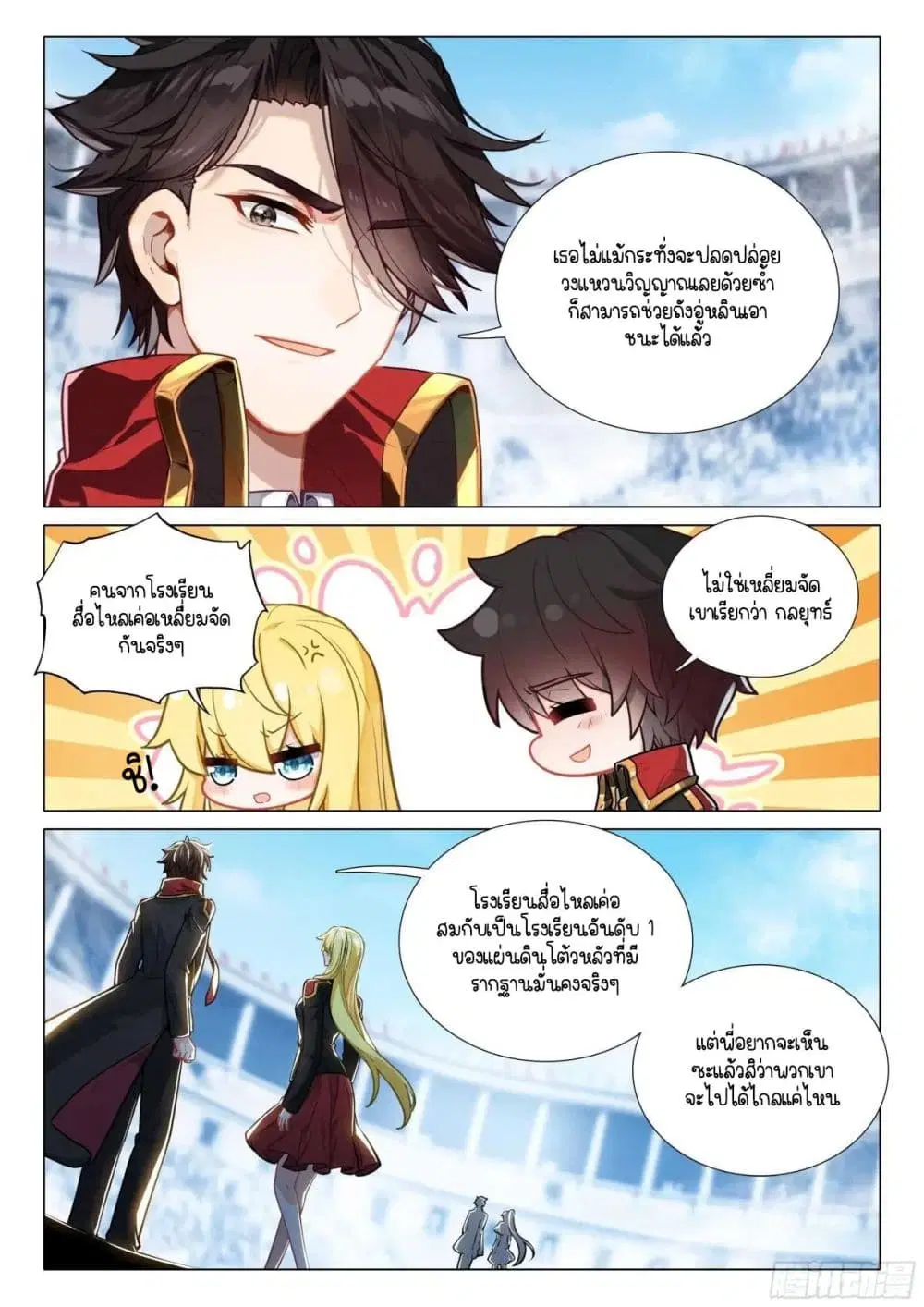 Douluo Dalu III: Longwang Chuanshuo ตอนที่ 344 หน้า 13