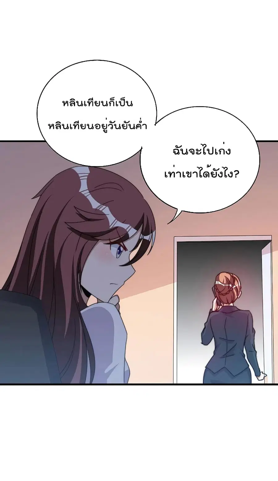 I am The Richest in The World ตอนที่ 256 หน้า 26