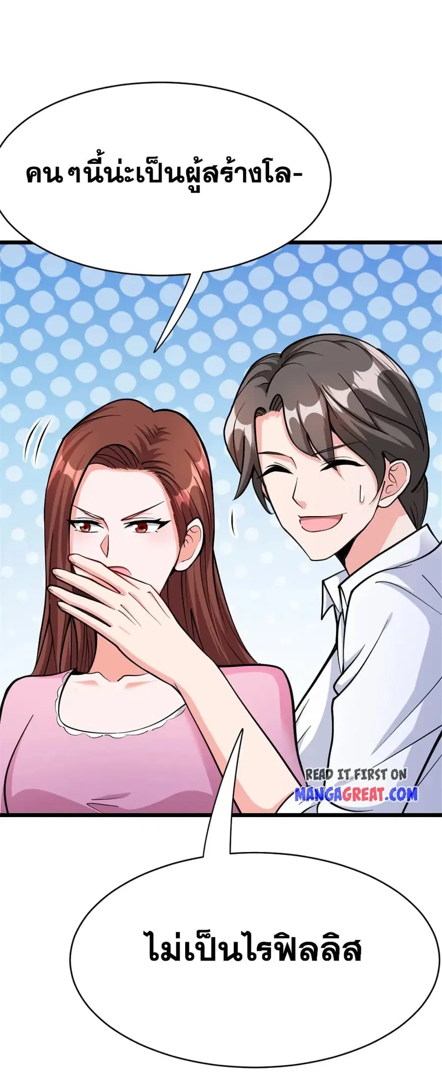 Release That Witch ตอนที่ 459 หน้า 11