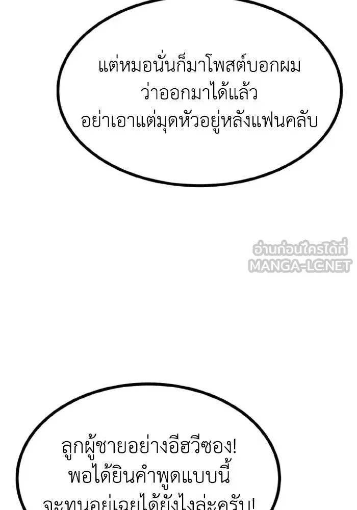 King of the Octagon ตอนที่ 105 หน้า 33