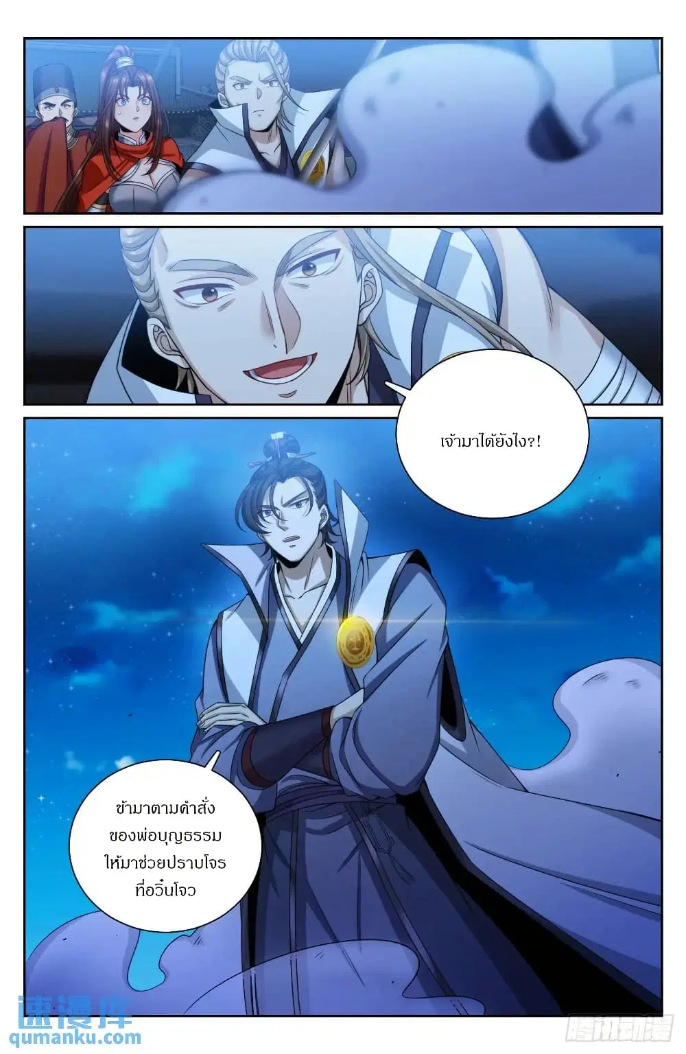 Nightwatcher ตอนที่ 276 หน้า 13
