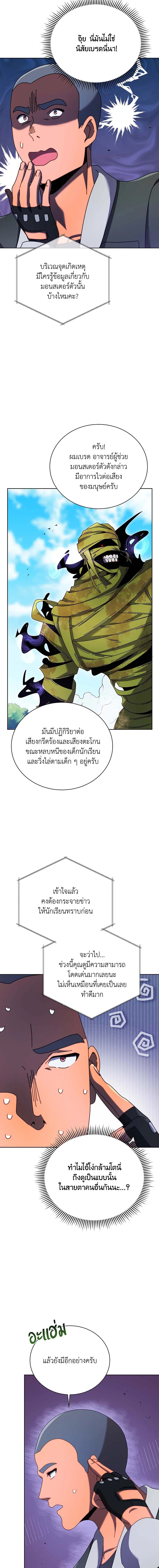 Necromancer Academy’s Genius Summoner ตอนที่ 82 หน้า 12