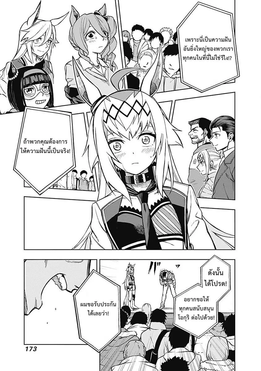 Uma Musume: Cinderella Gray ตอนที่ 16 หน้า 7