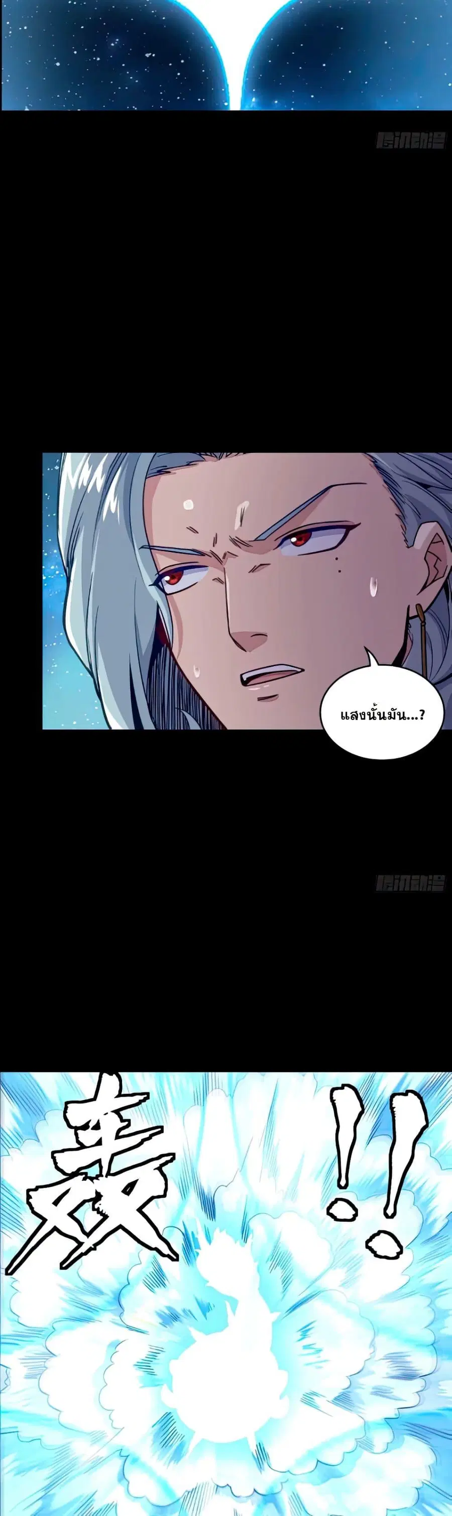 Legend of Star General ตอนที่ 133 หน้า 27