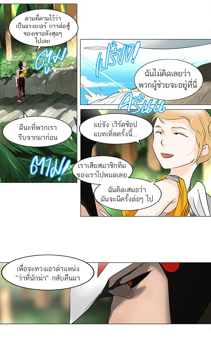 Tower of God ตอนที่ 187 หน้า 7