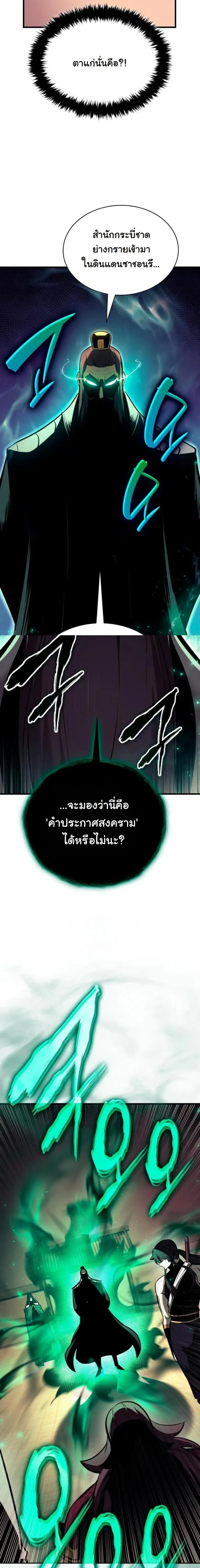 Rebirth of the Divine Demon การหวนคืนของมารสวรรค์ผู้พิชิตใต้หล้า ตอนที่ 27 หน้า 5