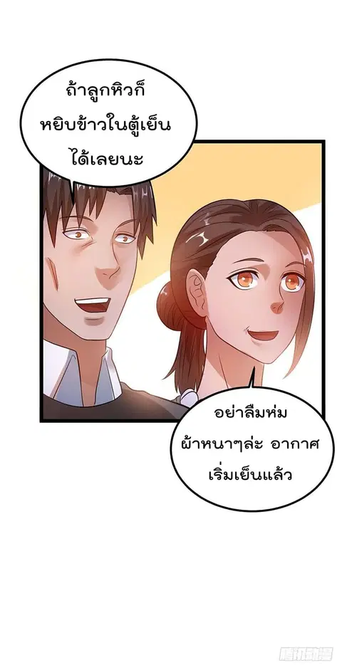 Immortal King of City ตอนที่ 37 หน้า 24
