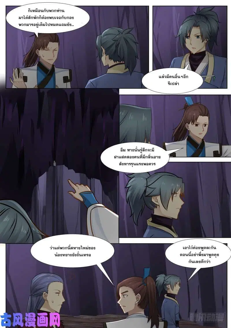 Martial Peak ตอนที่ 266 หน้า 9