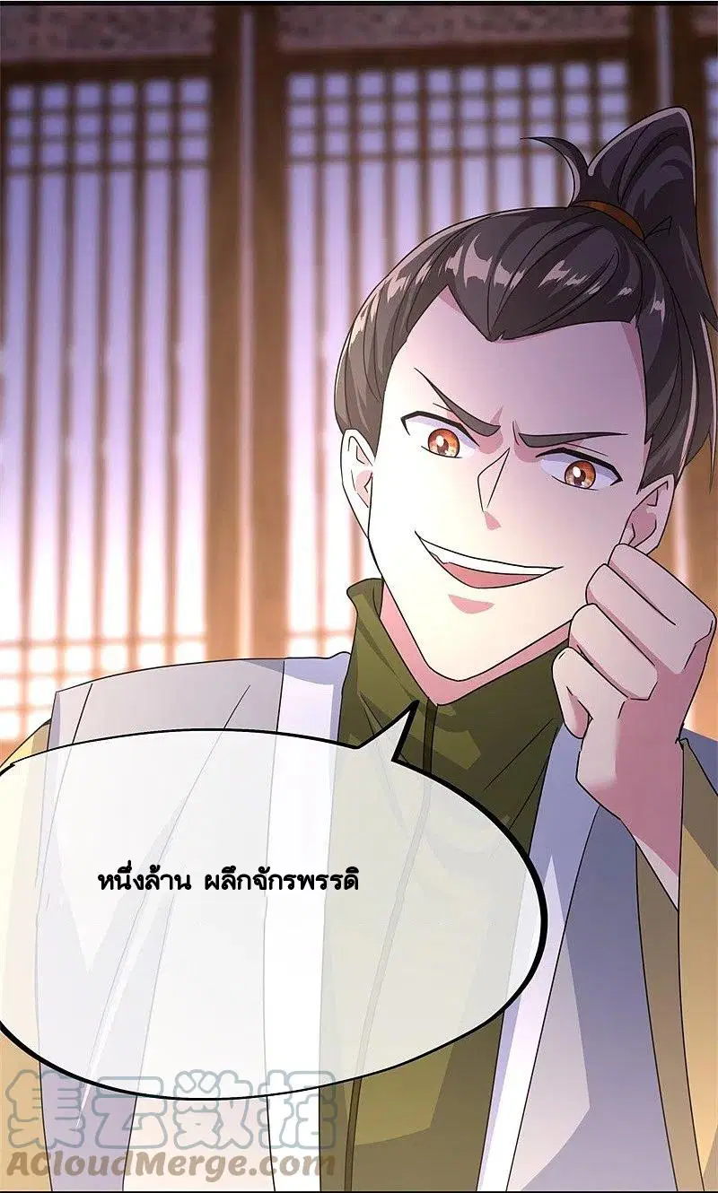 Peerless Battle Spirit ตอนที่ 423 หน้า 11
