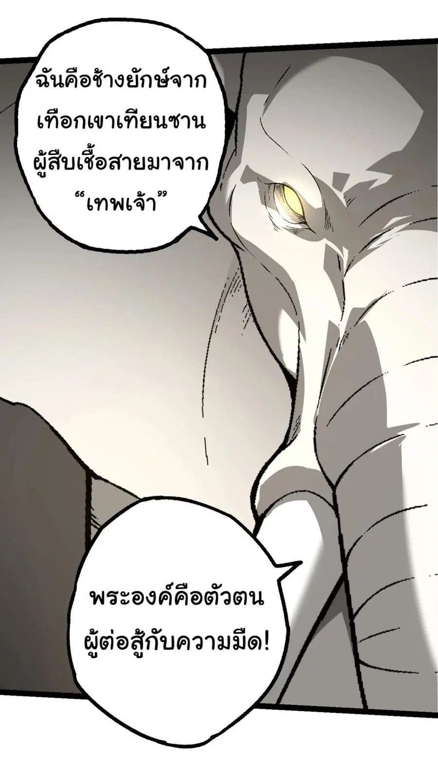 Evolution Begins With A Big Tree ตอนที่ 164 หน้า 17
