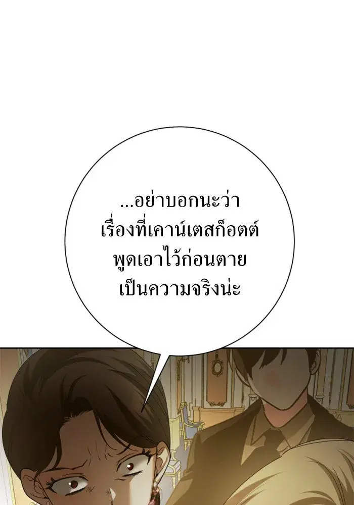 Your Throne ตอนที่ 147 หน้า 16