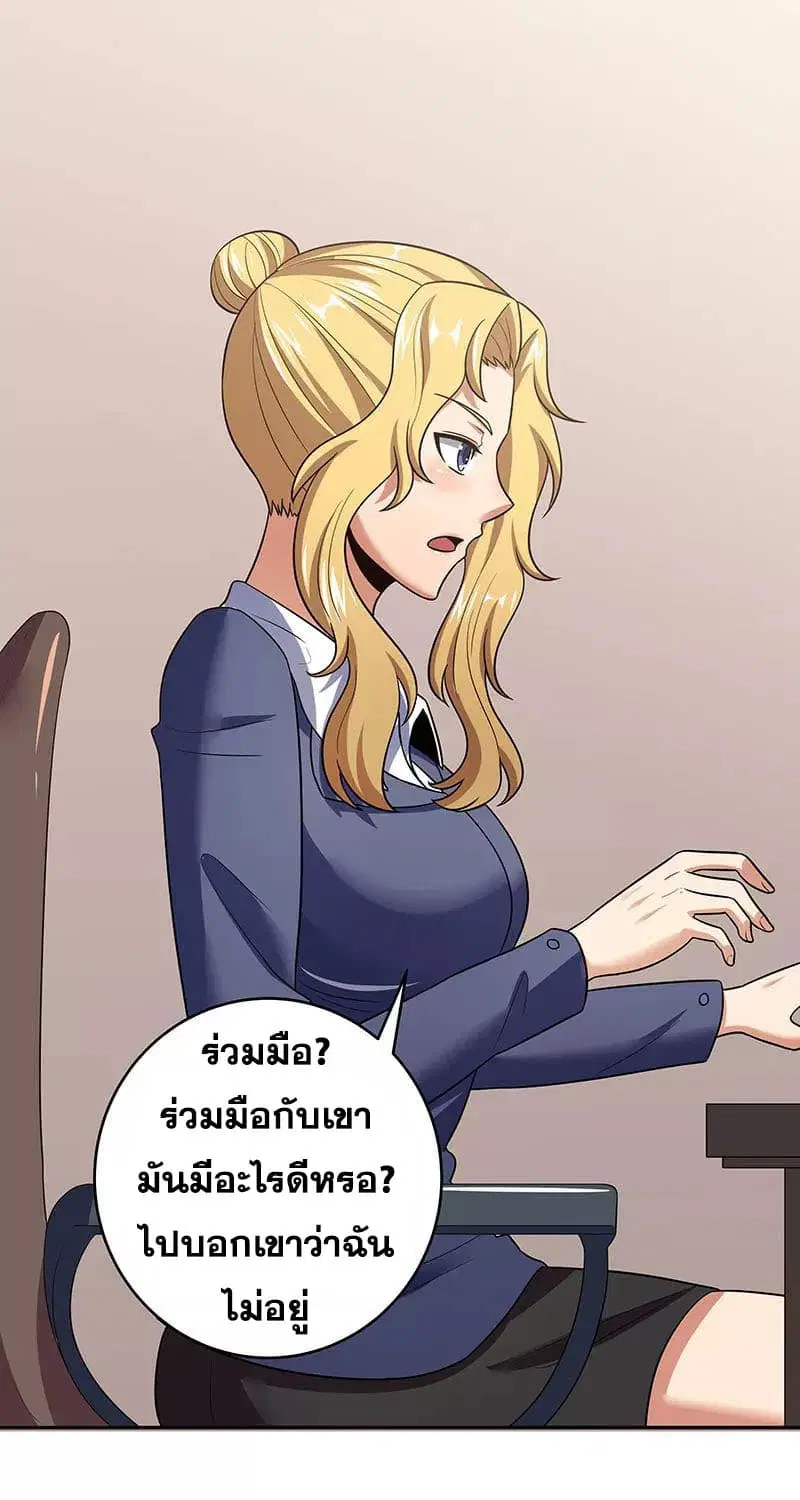 The Super Doctor From 2089 ตอนที่ 60 หน้า 8