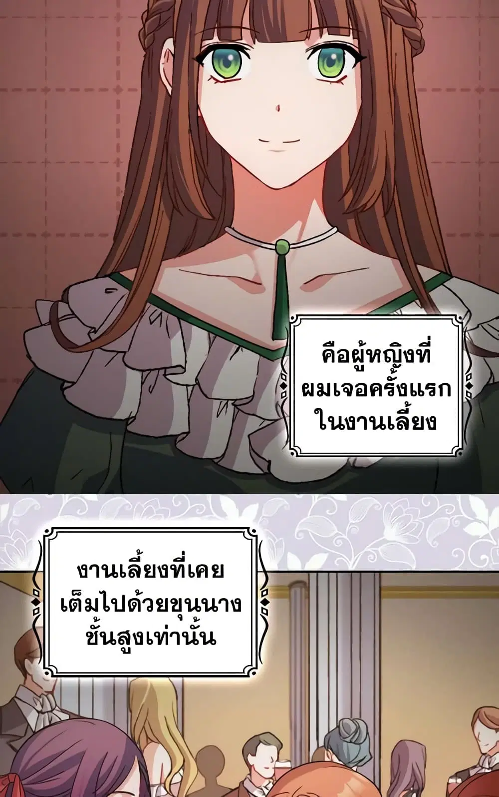 What It Takes to be a Villainess ตอนที่ 84 หน้า 4