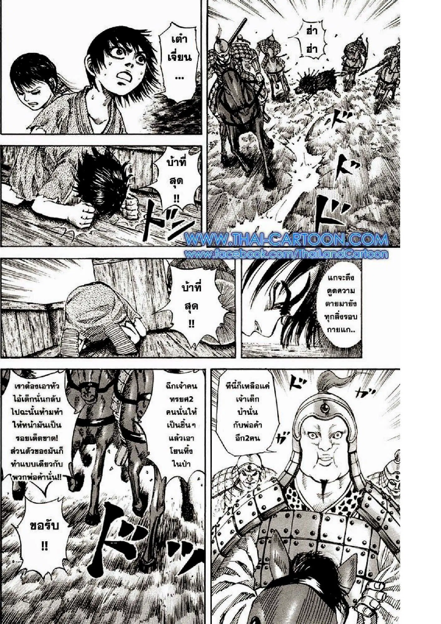 Kingdom ตอนที่ 80 หน้า 15