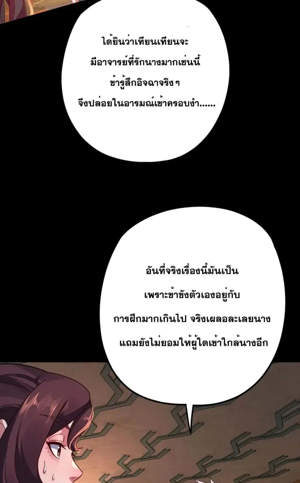 Villain is here ตอนที่ 107 หน้า 21