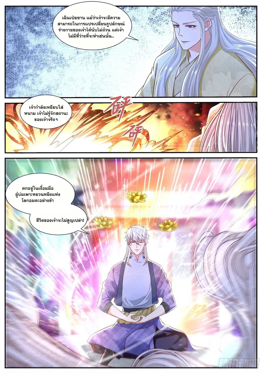 Rebirth Of The Urban Immortal Cultivator ตอนที่ 671 หน้า 12