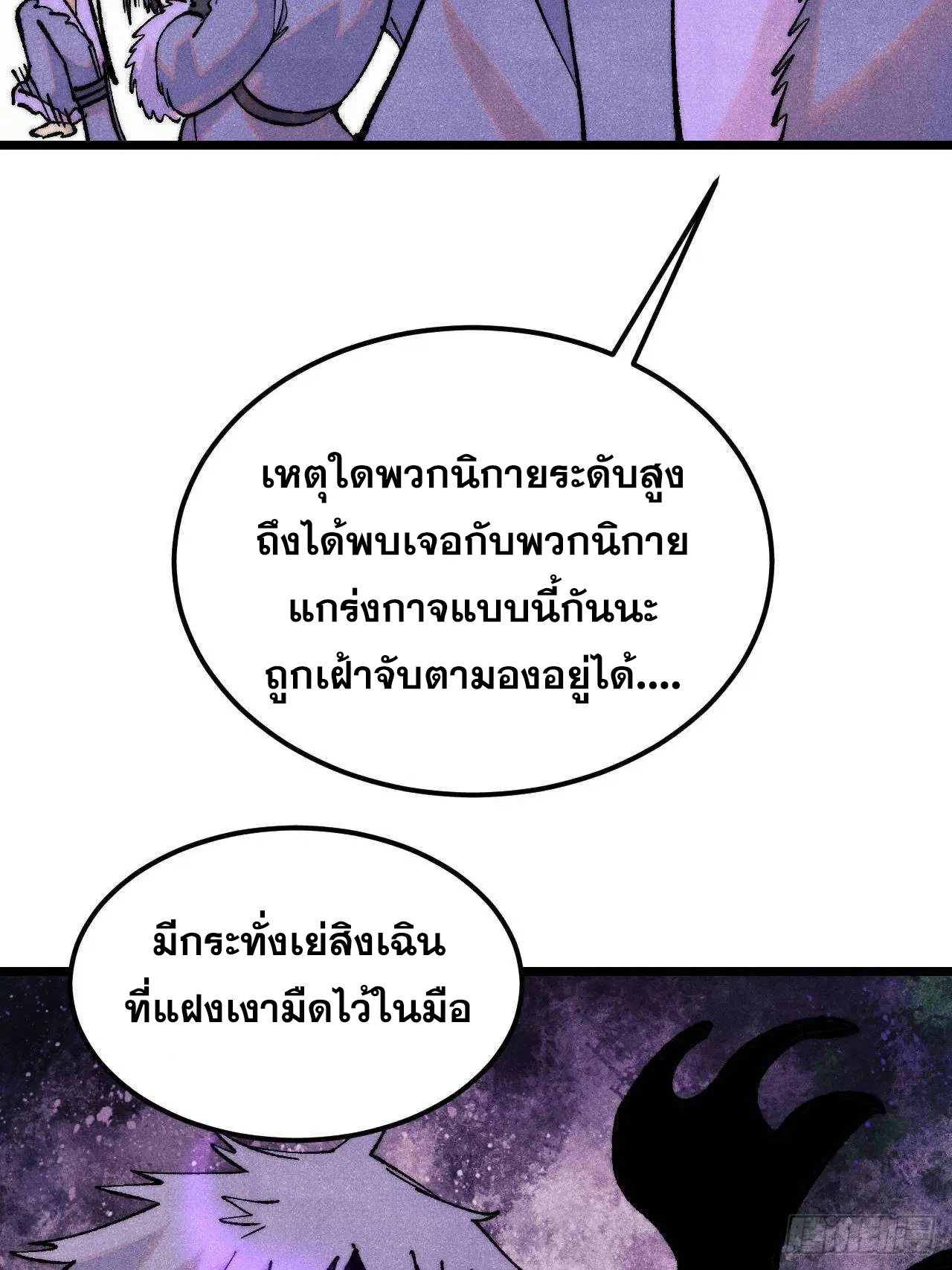 All Hail the Sect Leader ตอนที่ 313 หน้า 38