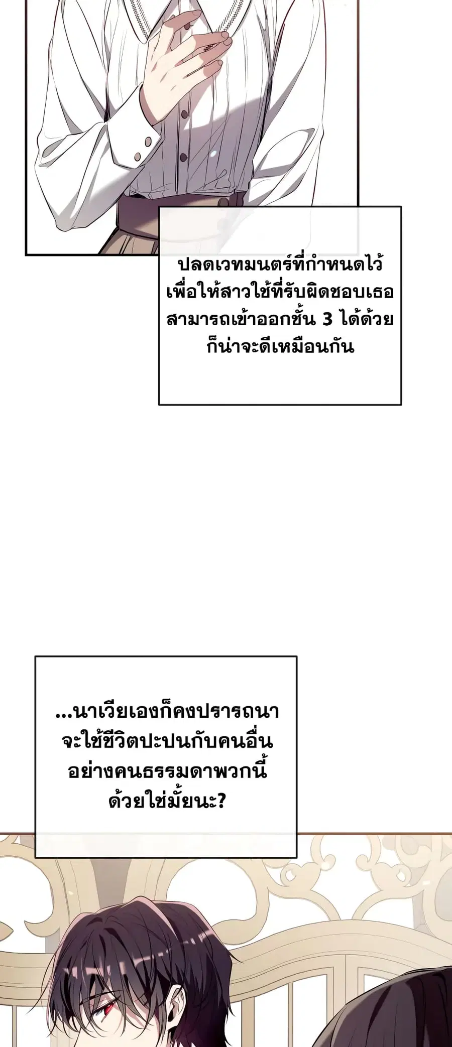 Can We Become a Family? ตอนที่ 73 หน้า 18