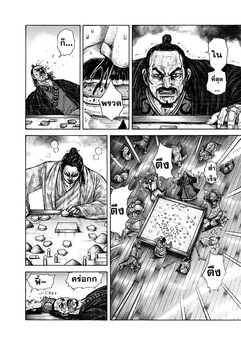Kingdom ตอนที่ 267 หน้า 16