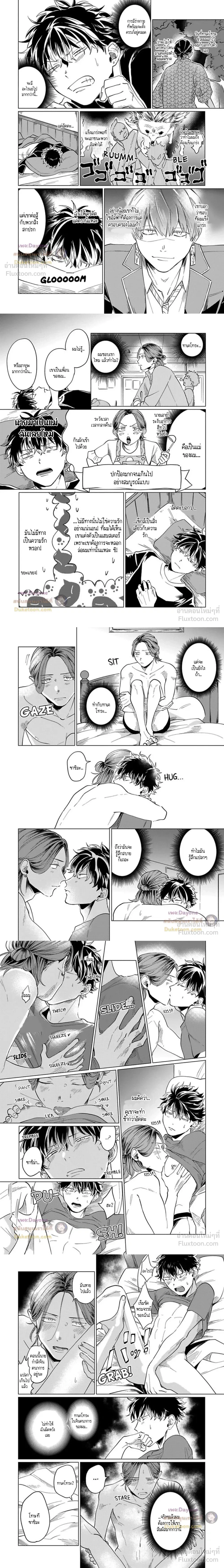 The Toughest Guy in School is an Omega!? – ผู้ชายที่แกร่งที่สุดในโรงเรียนเนี่ยนะเป็นโอเมก้า!? ตอนที่ 3 หน้า 2