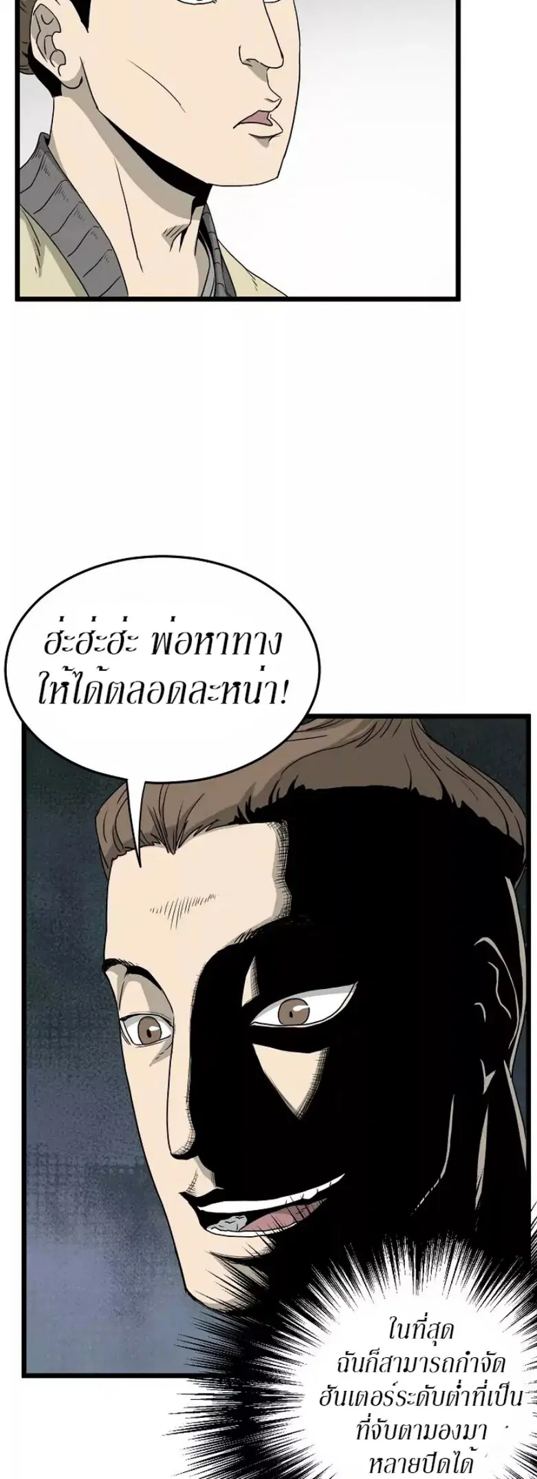 Murim Login ตอนที่ 43 หน้า 51