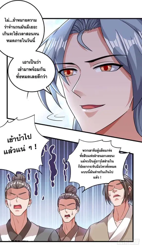 Reborn 80,000 years ตอนที่ 130 หน้า 21