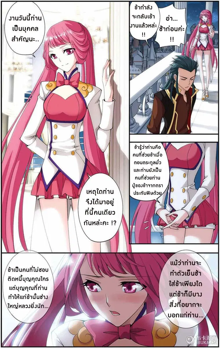 Doupo Cangqiong ตอนที่ 72 หน้า 23